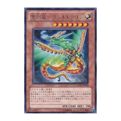 Hieratic Dragon of Asar - GAOV-JP024