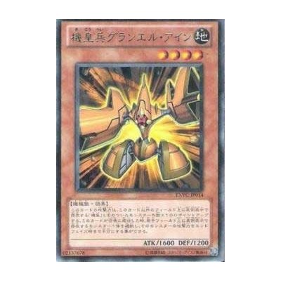 Meklord Army of Granel - EXVC-JP014