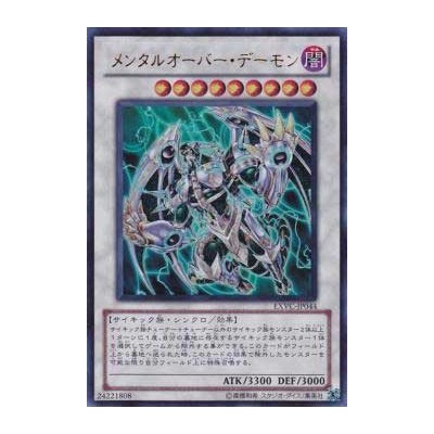 Overmind Archfiend - EXVC-JP044 - Ultimate Rare