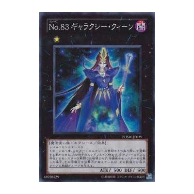 Number 83: Galaxy Queen - PHSW-JP039