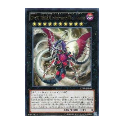 Number C92: Heart-eartH Chaos Dragon - LVAL-JP050