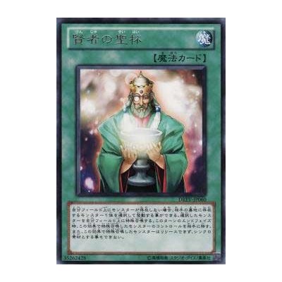 Wiseman's Chalice - DREV-JP060