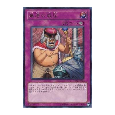 Tyrant's Temper - STBL-JP079