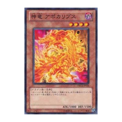 Divine Dragon Apocralyph - ORCS-JP036