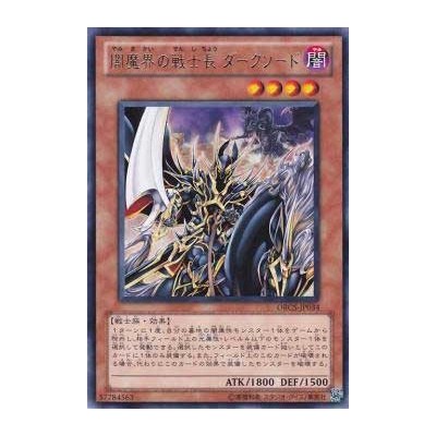 Dark Blade the Captain of the Evil World - ORCS-JP034