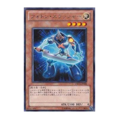 Photon Thrasher - ORCS-JP008