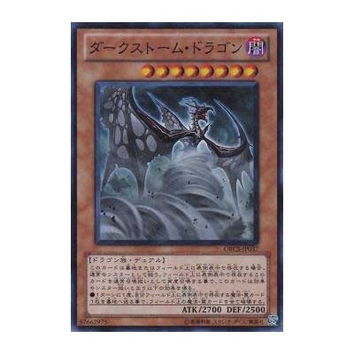 Darkstorm Dragon - ORCS-JP037