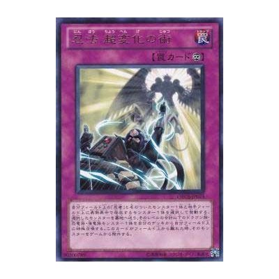 Ninjitsu Art of Super-Transformation - ORCS-JP075