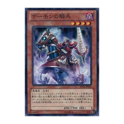 Archfiend Cavalry - JOTL-JP030