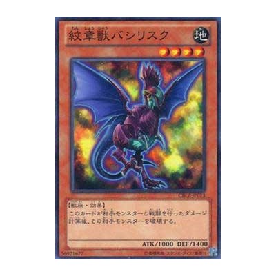 Heraldic Beast Basilisk - CBLZ-JP013