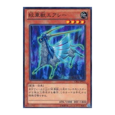 Heraldic Beast Eale - CBLZ-JP014