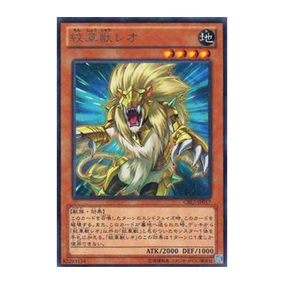 Heraldic Beast Leo - CBLZ-JP017