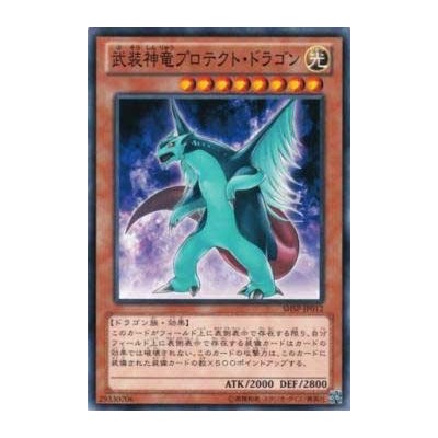 Armed Protector Dragon - SHSP-JP012