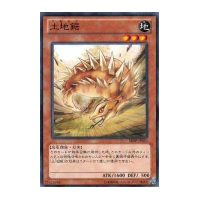 Terrene Toothed Tsuchinoko - SHSP-JP043