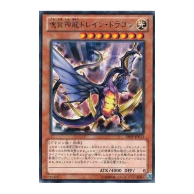 Soul Drain Dragon - SHSP-JP013