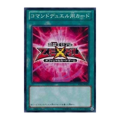 Command Duel-Use Card - AT05-JP009