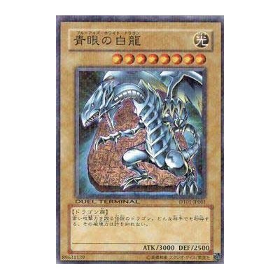 Blue-Eyes White Dragon - DT01-JP001