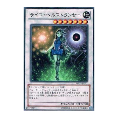 Psychic Lifetrancer - DE03-JP051