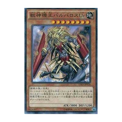 Beast Machine King Barbaros Ür - 15AX-JPY20