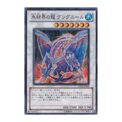 Gungnir, Dragon of the Ice Barrier - GS03-JP009