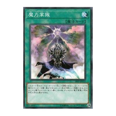 Spell Power Grasp - 18TP-JP112