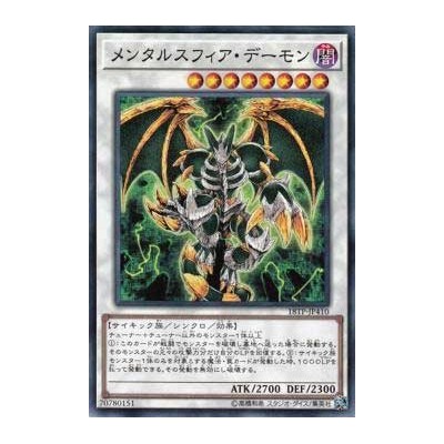 Thought Ruler Archfiend - 18TP-JP410