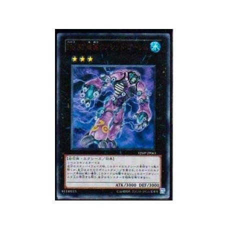 Number 30: Acid Golem of Destruction - VJMP-JP063