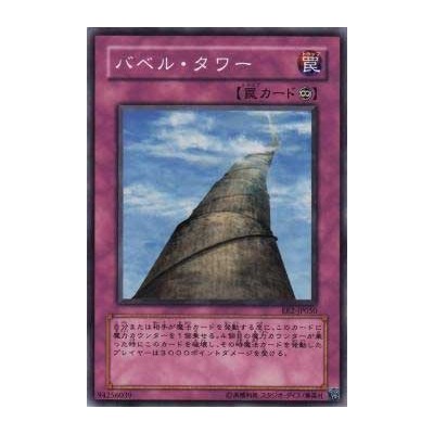 Tower of Babel - EE2-JP050