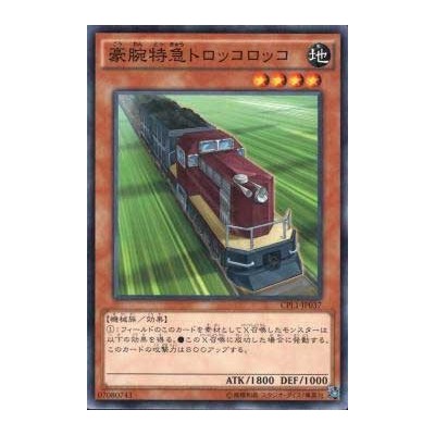 Express Train Trolley Olley - CPL1-JP037