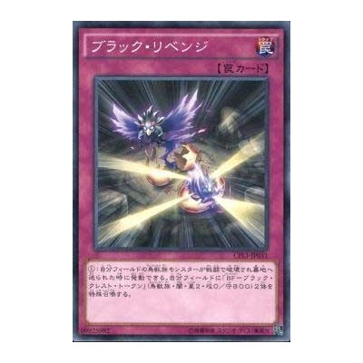 Black Wing Revenge - CPL1-JP031