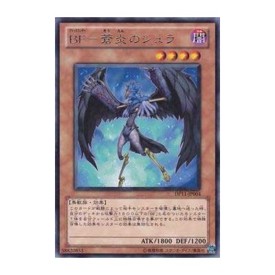 Blackwing - Shura the Blue Flame - DP11-JP004