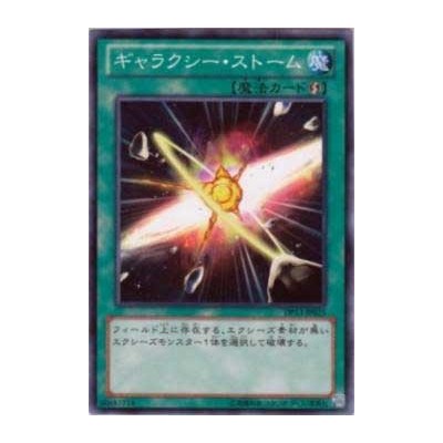 Galaxy Storm - DP13-JP025