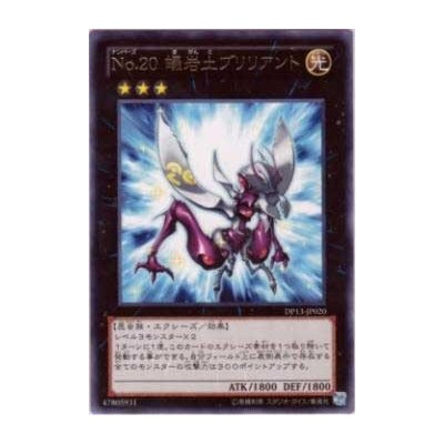 Number 20: Giga-Brilliant - DP13-JP020