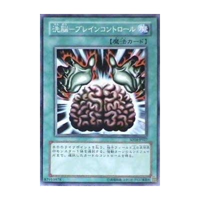 Brain Control - SD14-JP027