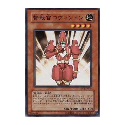 Commander Covington - SD18-JP005