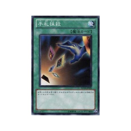 Card Destruction - SD19-JP029