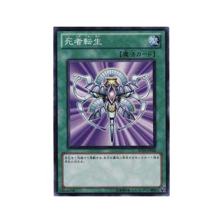 Monster Reincarnation - SD19-JP026