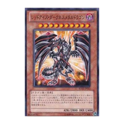 Red-Eyes Darkness Metal Dragon - SD22-JP013