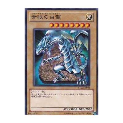 Blue-Eyes White Dragon - SD22-JP004