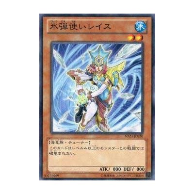 Reese the Ice Mistress - SD23-JP020