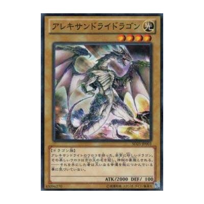 Alexandrite Dragon - SD25-JP003