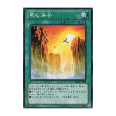 Dragon Ravine - SD25-JP023