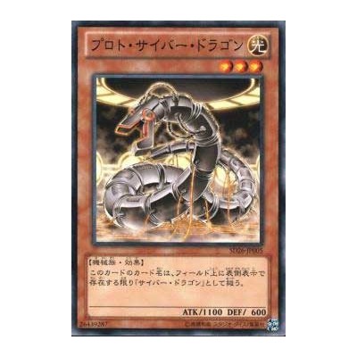 Proto-Cyber Dragon - SD26-JP005