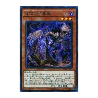 Dark Spirit of Malice - DP22-JP003