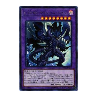 Evil HERO Malicious Bane - DP22-JP012