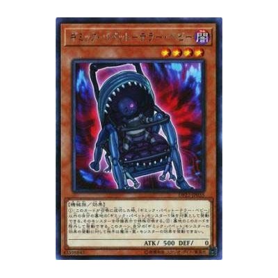 Gimmick Puppet Terror Baby - DP22-JP035