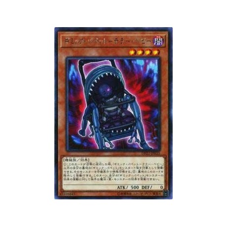 Gimmick Puppet Terror Baby - DP22-JP035