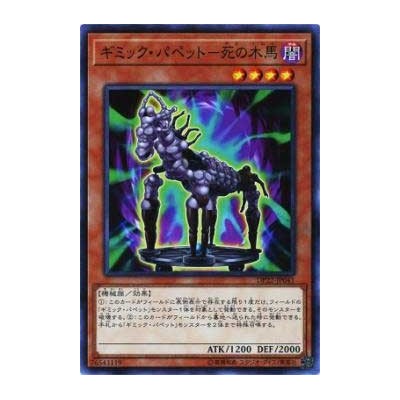 Gimmick Puppet Des Troy - DP22-JP041