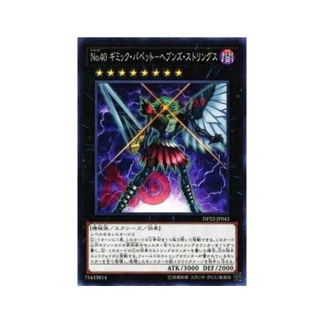 Number 40: Gimmick Puppet of Strings - DP22-JP043