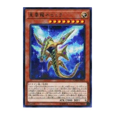 Nebula Dragon - CHIM-JP015